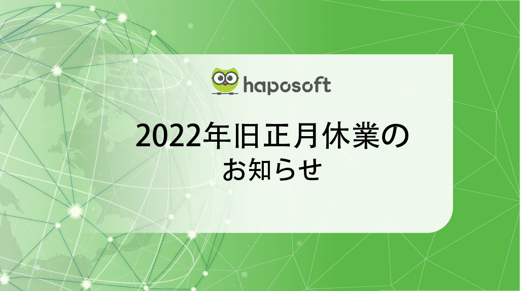 2022 年旧正月休業のお知らせ