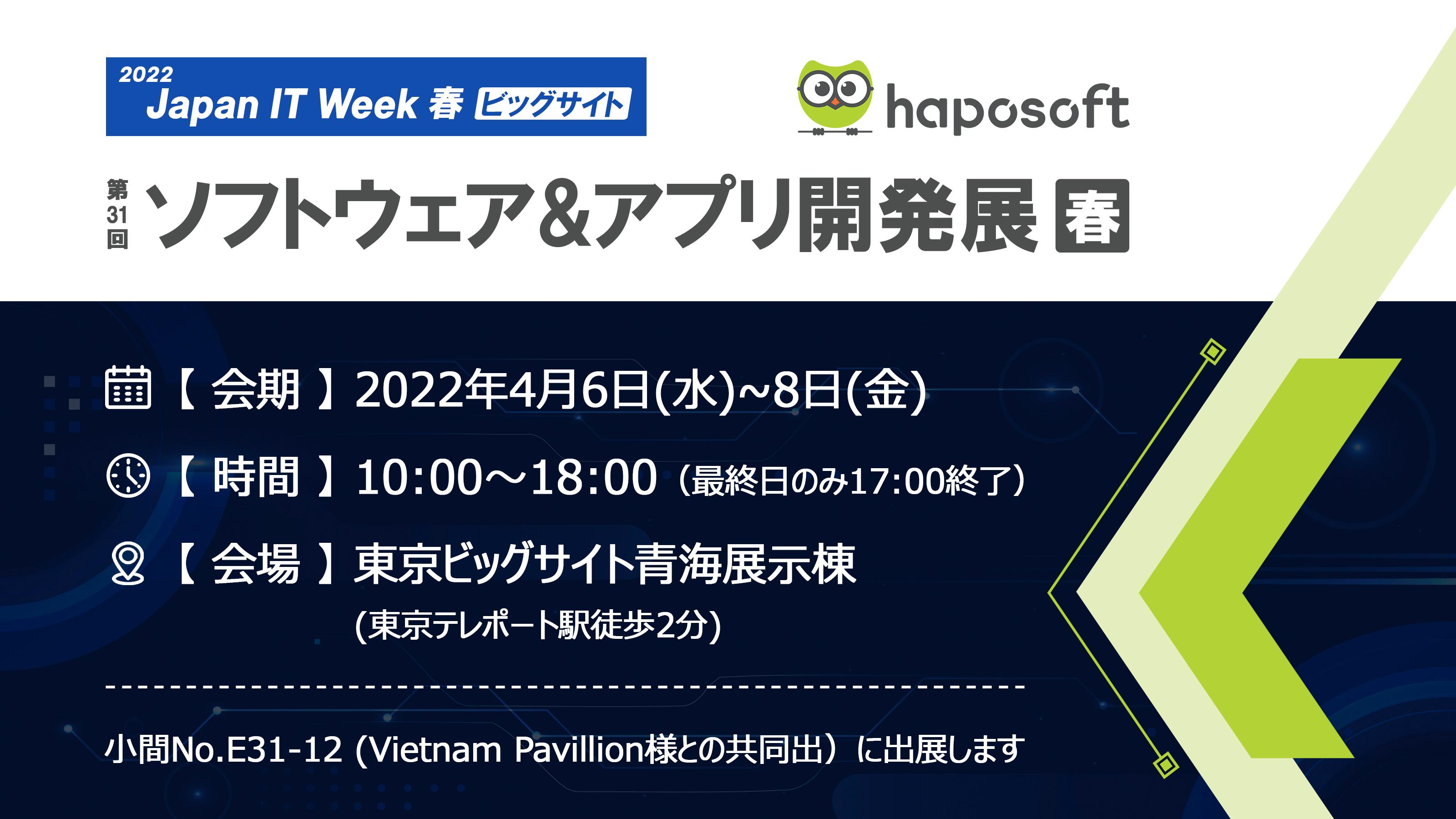 JAPAN IT WEEK 2022 春 出展のお知らせ