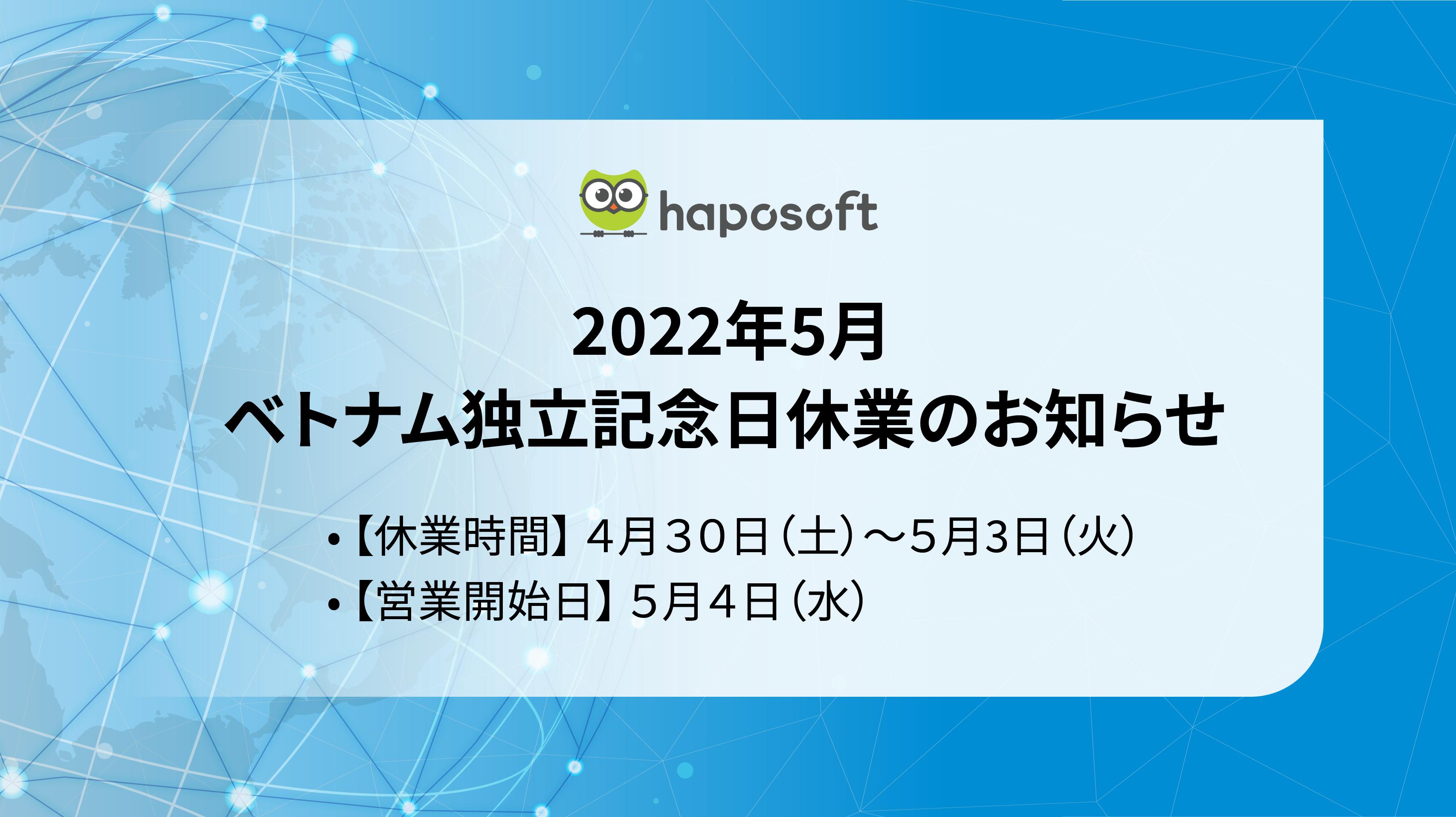 2022年5月ベトナム独立記念日休業のお知らせ