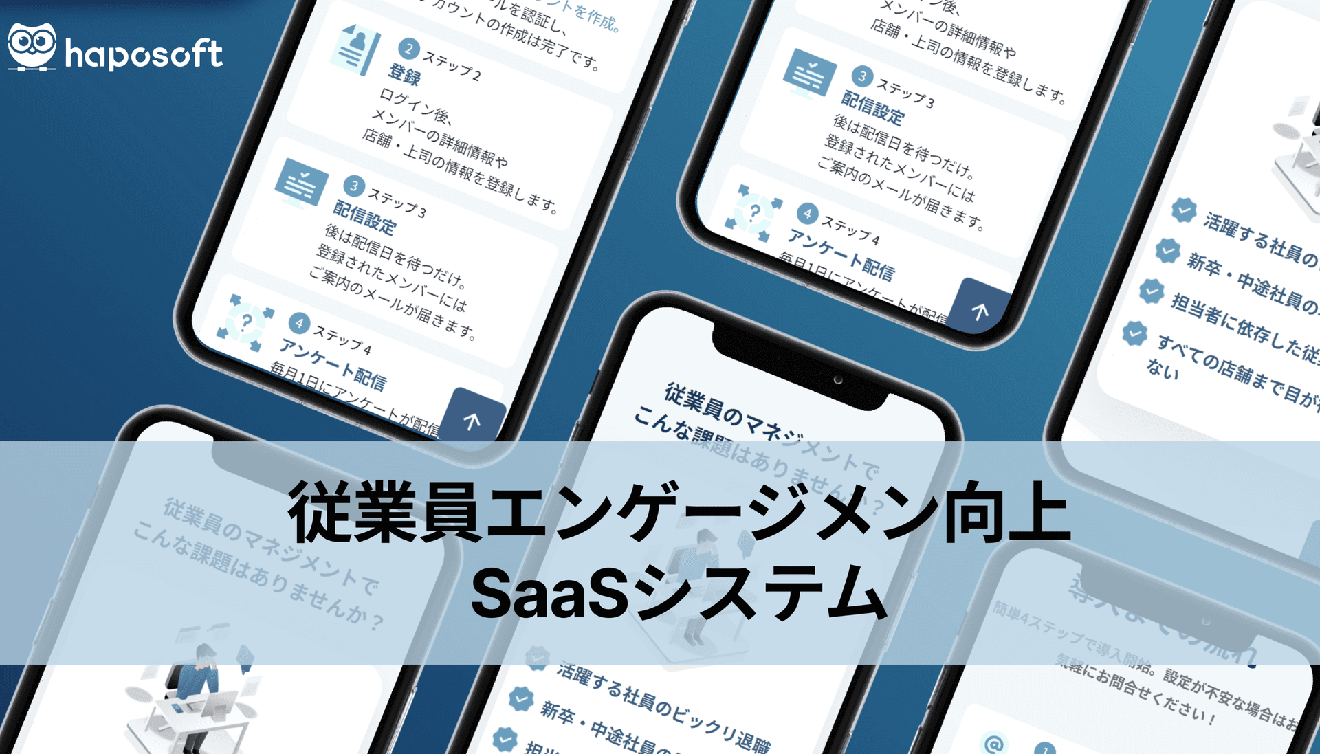saas-system-for-better-employee-engagement