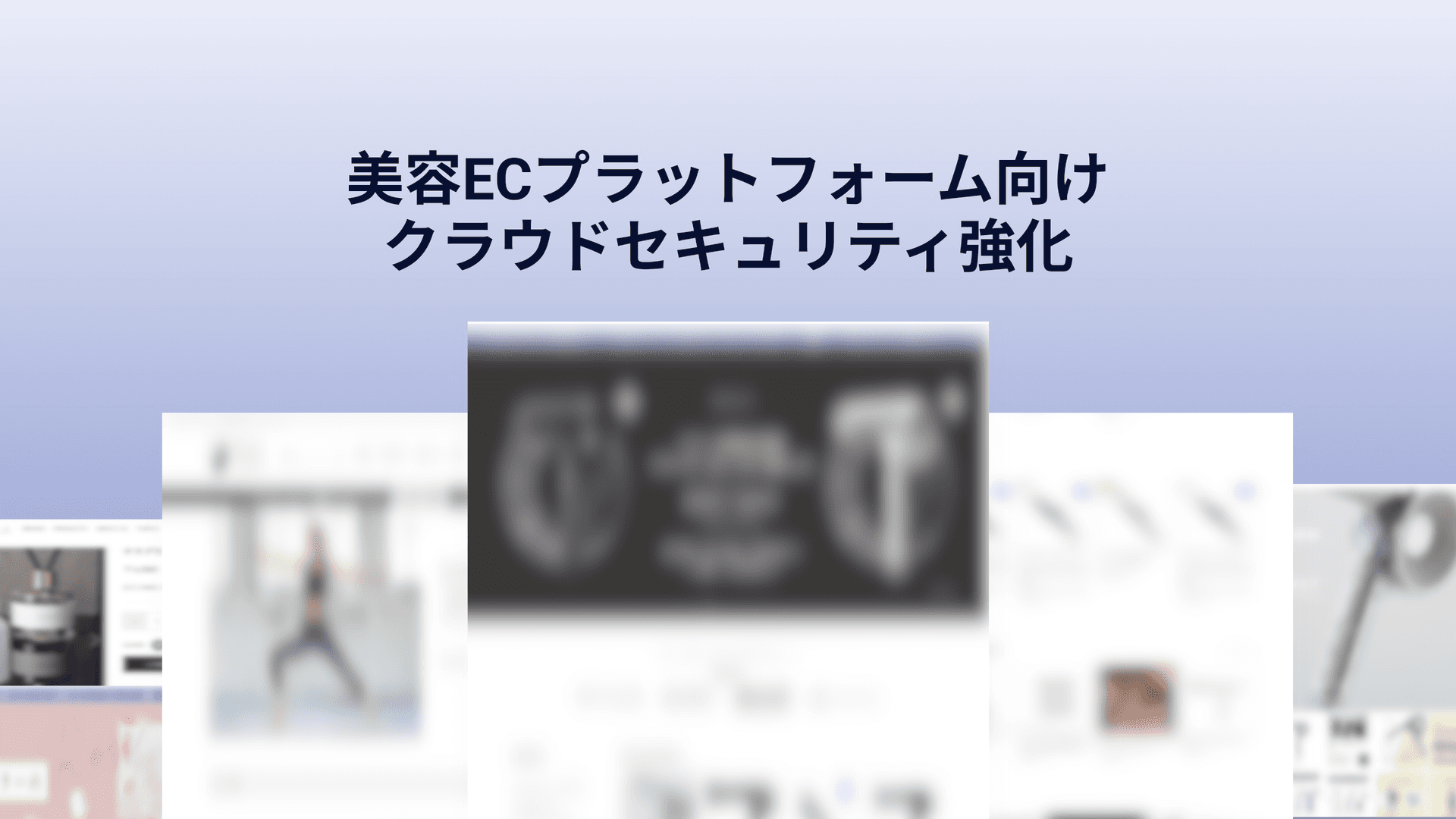 cloud-security-upgrade-for-a-beauty-ecommerce-platform