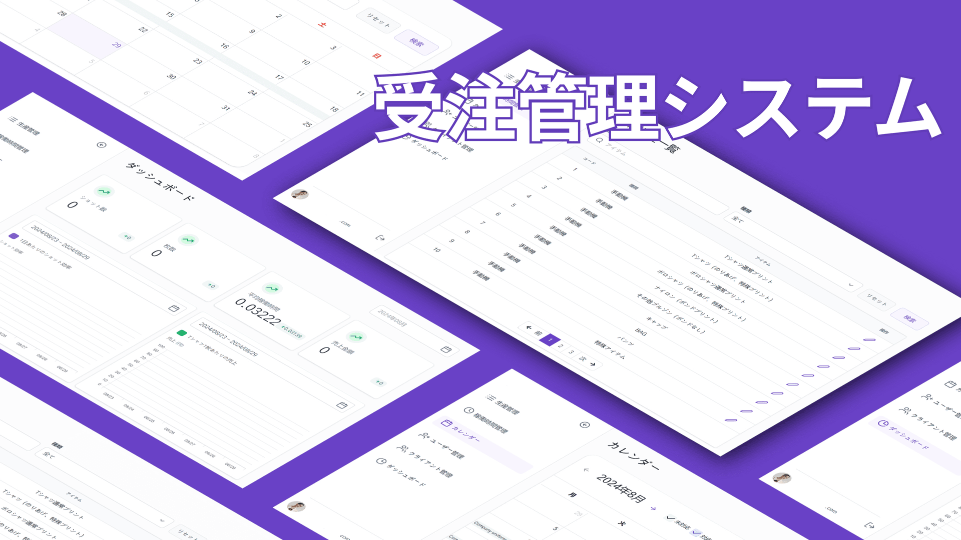 comprehensive-clothing-production-and-order-management-system-jp