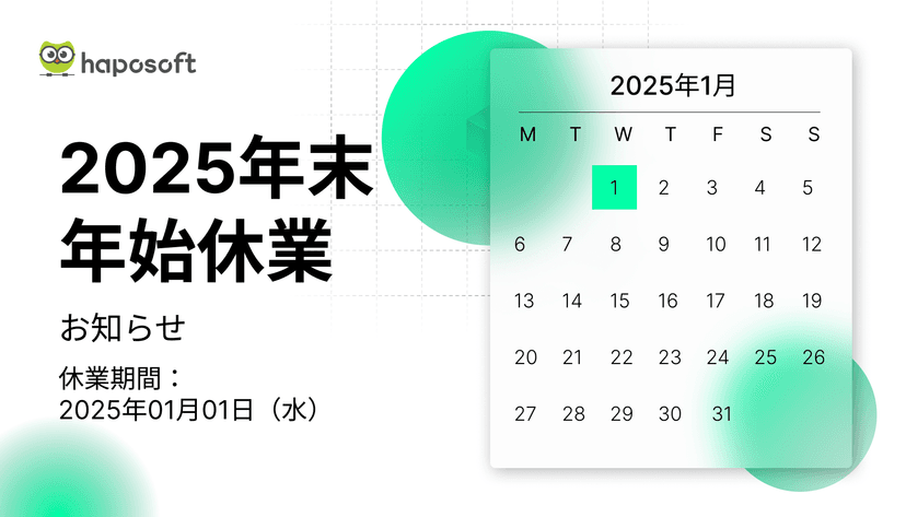 2025年末年始休業のお知らせ