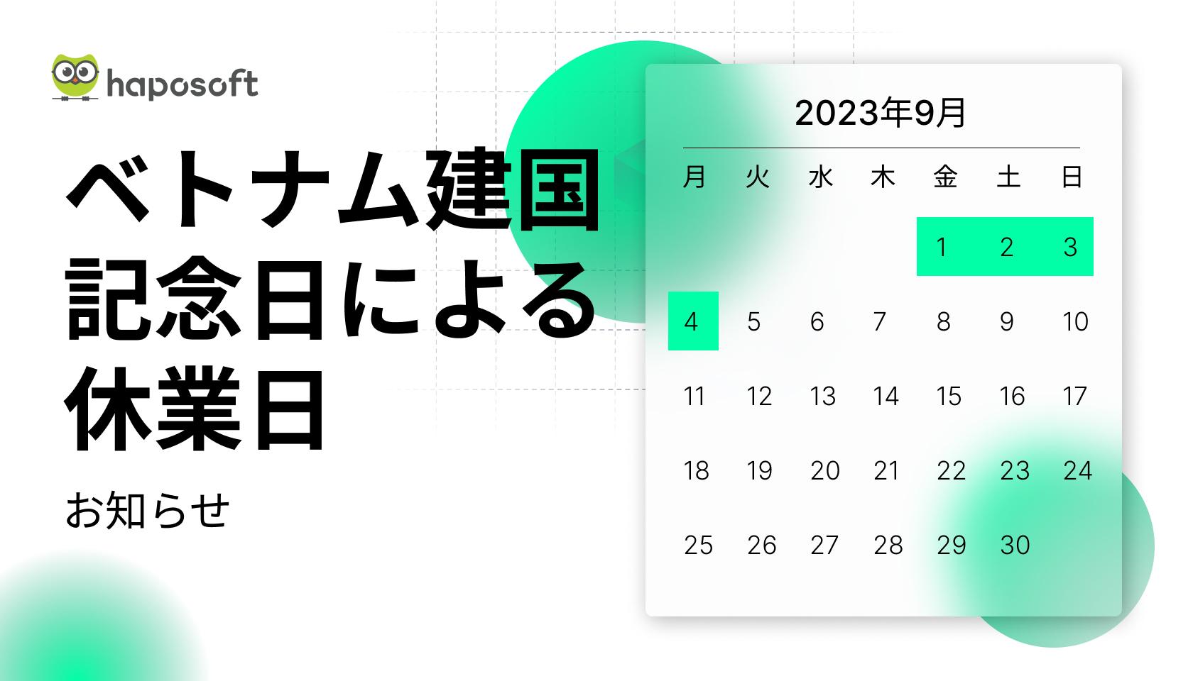 ベトナム建国記念日による休業日のお知らせ