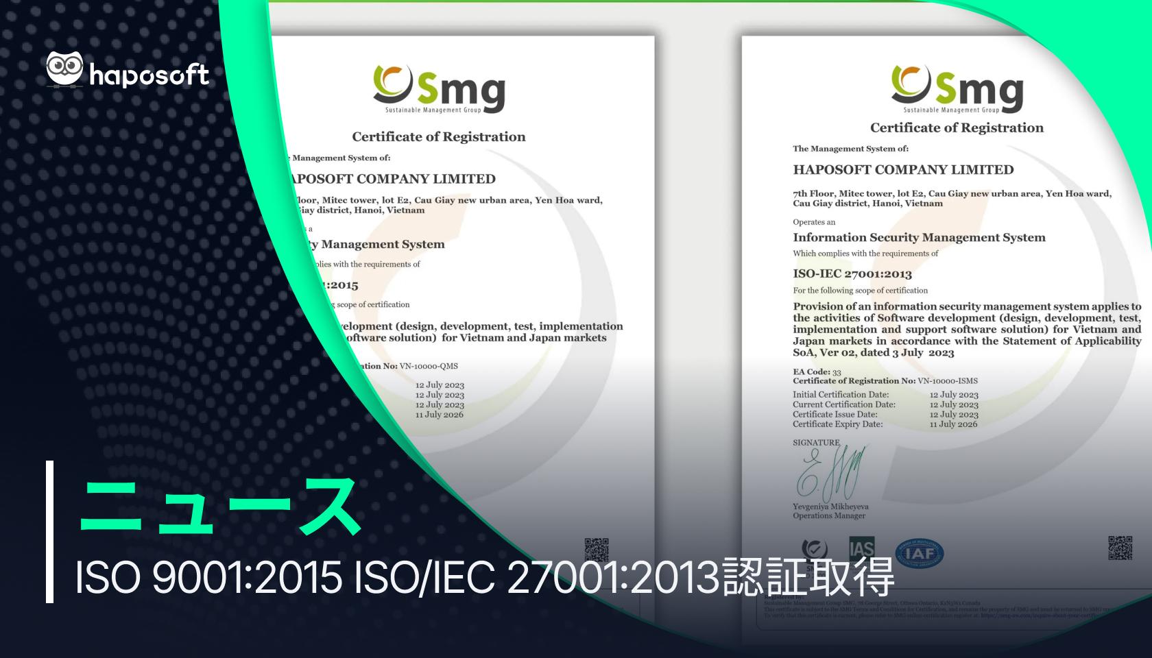 ISO 9001:2015 ISO/IEC 27001:2013認証取得