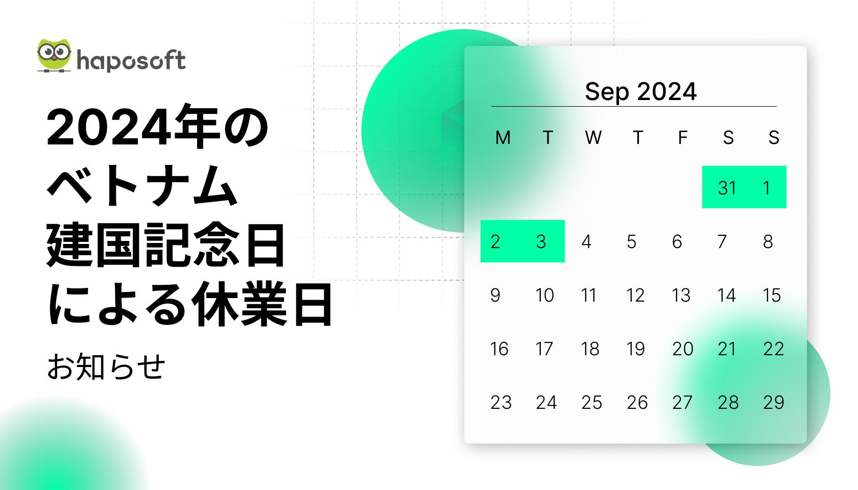 [2024年] ベトナム建国記念日による休業日のお知らせ