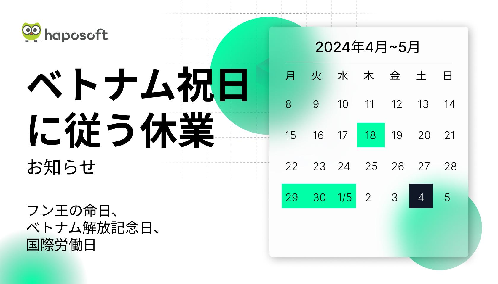 ベトナム祝日に従う休業のお知らせ