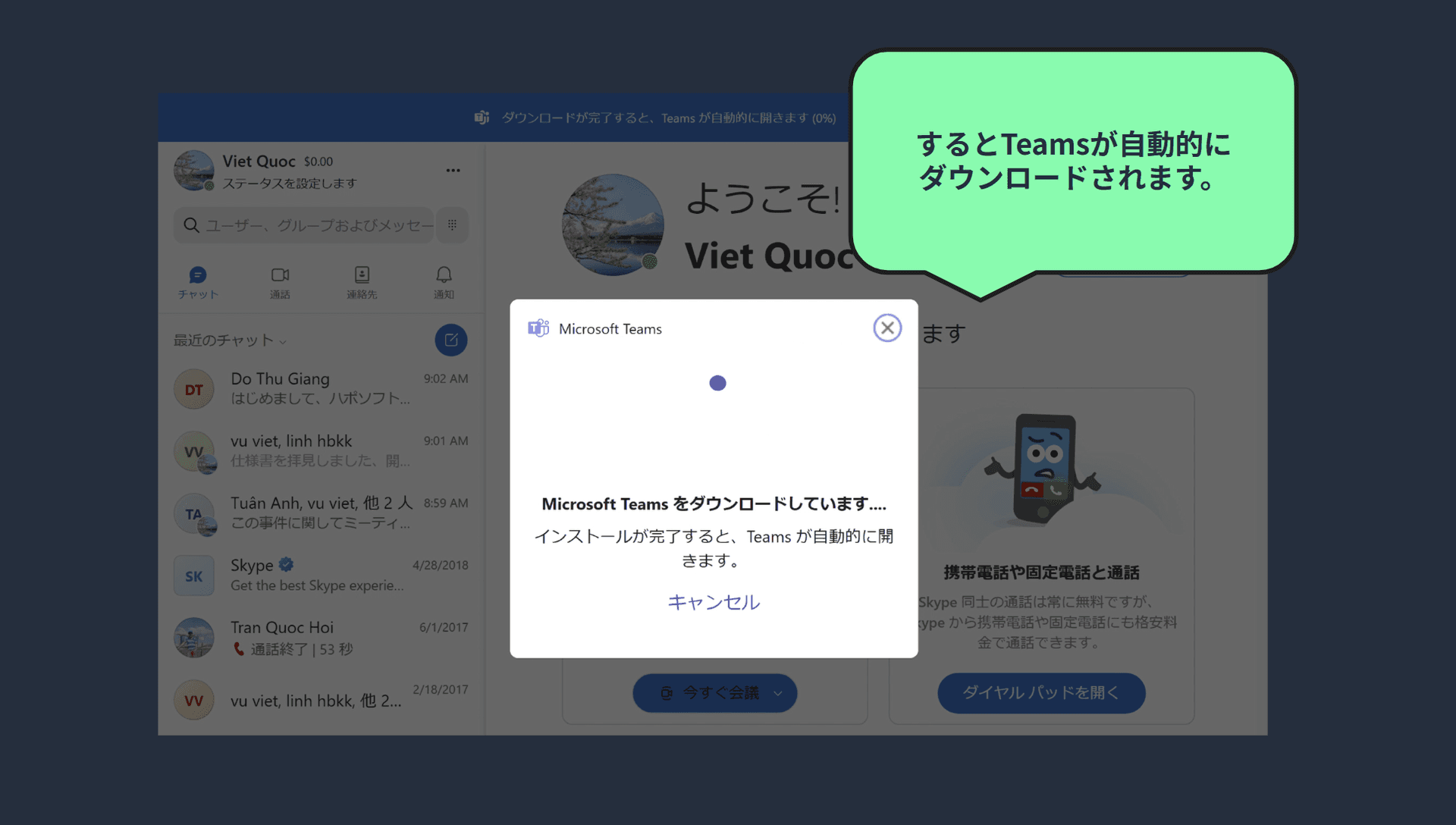 Teamsが自動的に ダウンロードされます