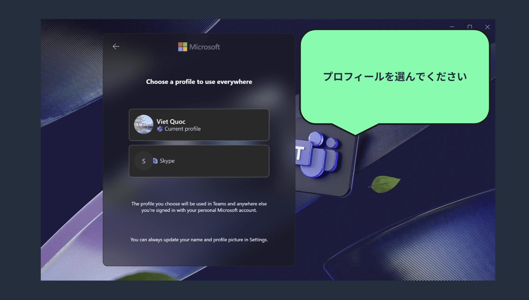 プロフィールを選んでください
