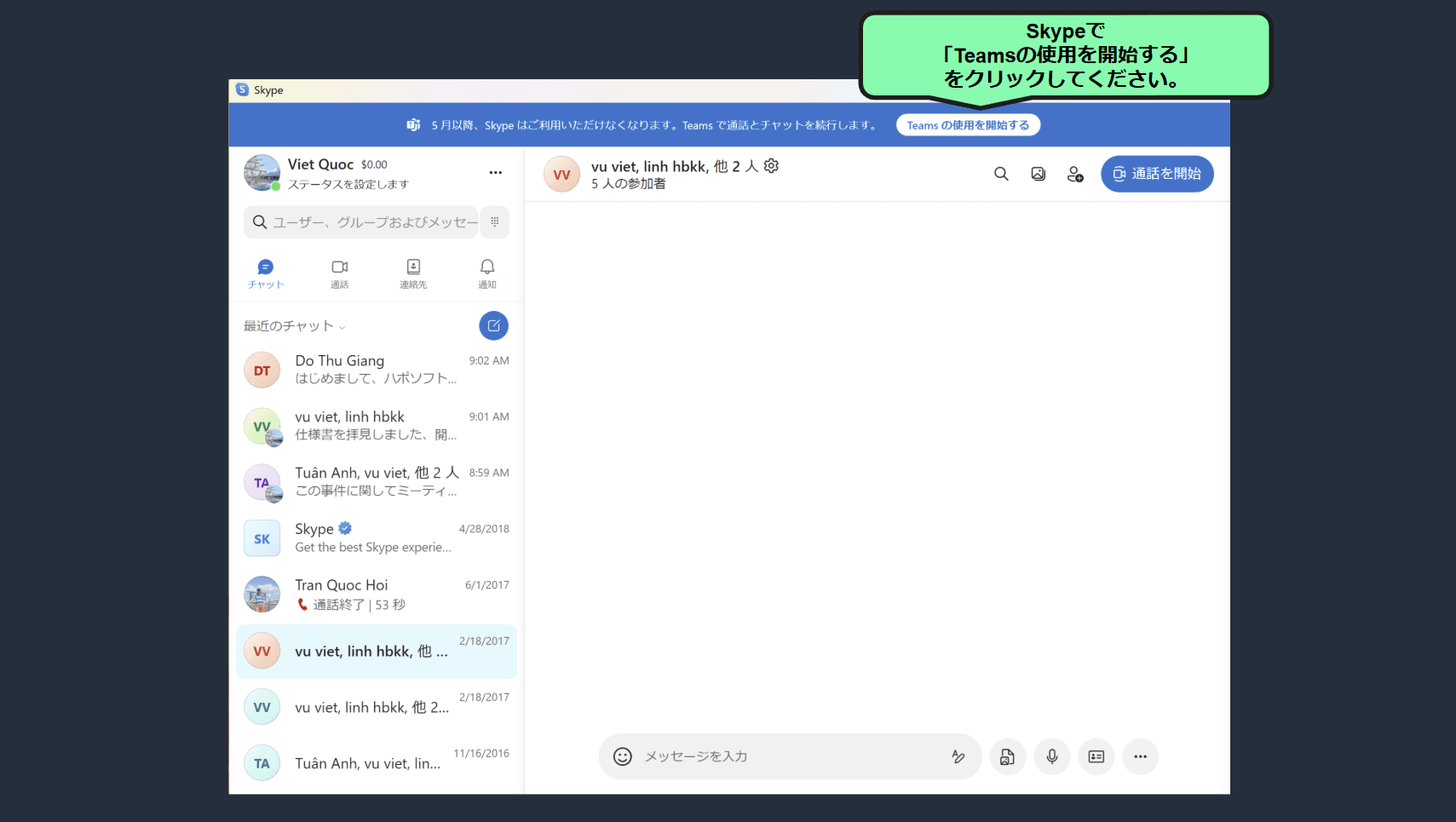 Skypeで 「Teamsの使用を開始する」 をクリックしてください